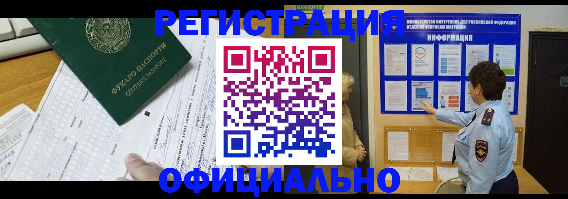 прописка для работы в Костомукше