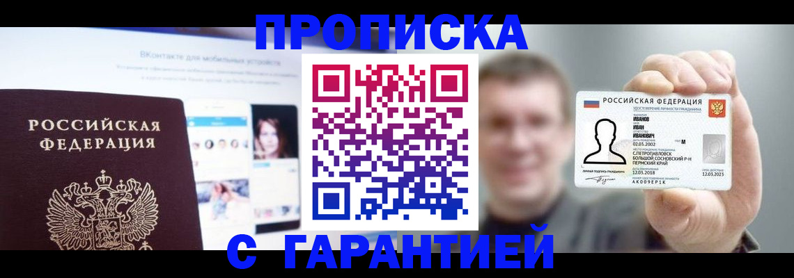 прописка 2025 в Костомукше